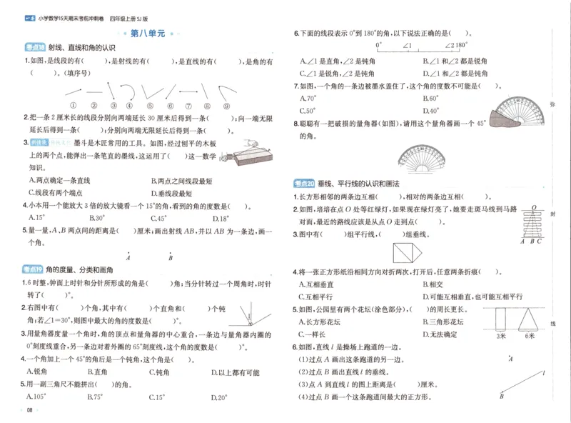 25秋《一本15天期末考点冲刺卷》苏教数学4上_25秋小学语数英习题试卷_数学_苏教版_25秋一本15天期末卷苏教版数学_25秋一本15天期末卷苏教版数学四上