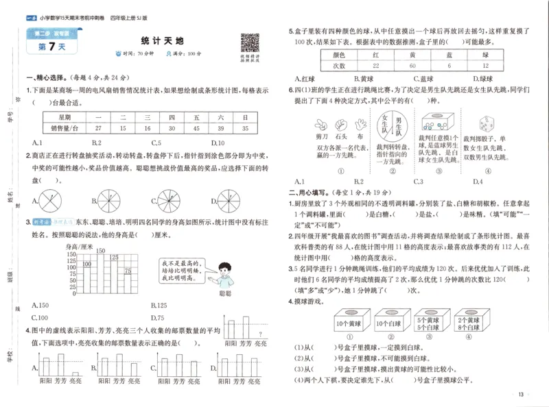 25秋《一本15天期末考点冲刺卷》苏教数学4上_25秋小学语数英习题试卷_数学_苏教版_25秋一本15天期末卷苏教版数学_25秋一本15天期末卷苏教版数学四上
