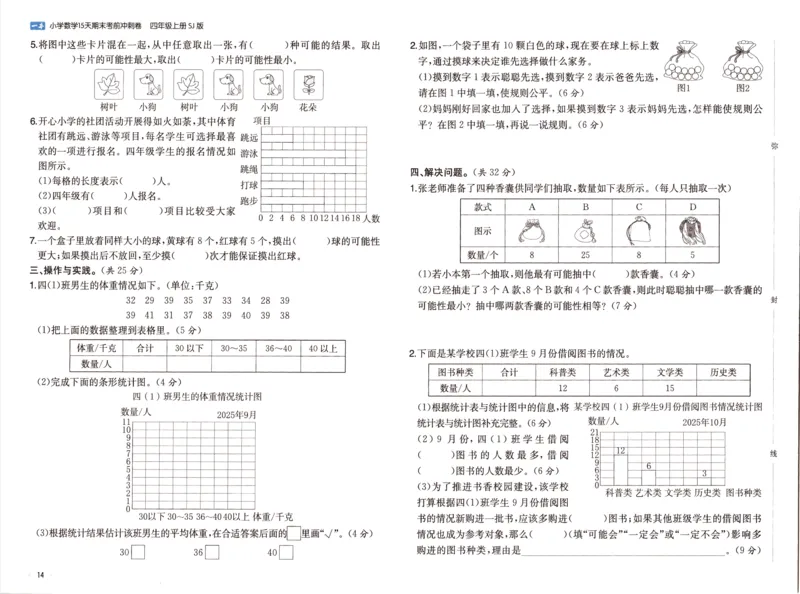 25秋《一本15天期末考点冲刺卷》苏教数学4上_25秋小学语数英习题试卷_数学_苏教版_25秋一本15天期末卷苏教版数学_25秋一本15天期末卷苏教版数学四上