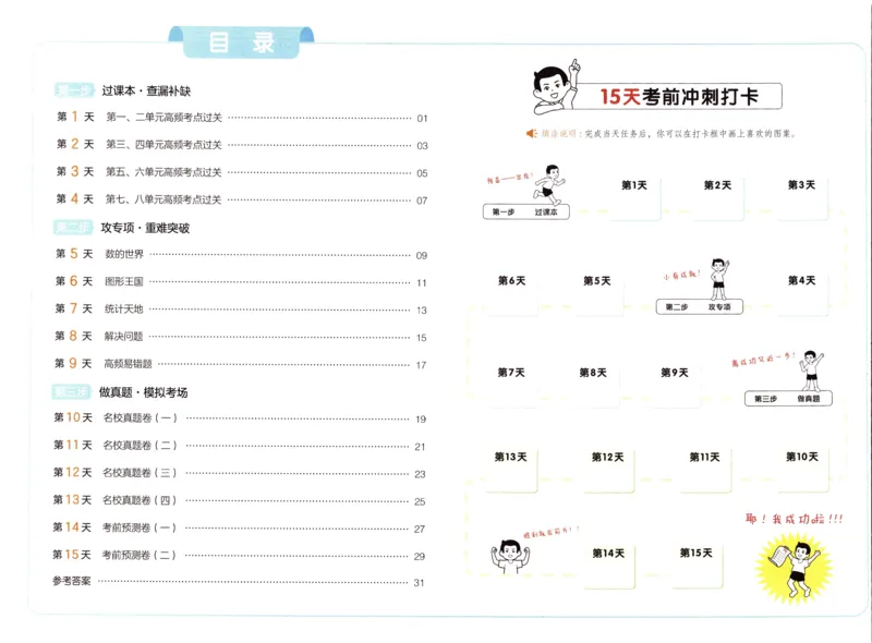 25秋《一本15天期末考点冲刺卷》苏教数学4上_25秋小学语数英习题试卷_数学_苏教版_25秋一本15天期末卷苏教版数学_25秋一本15天期末卷苏教版数学四上