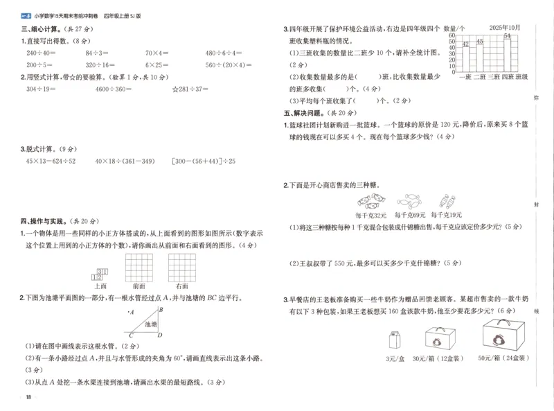 25秋《一本15天期末考点冲刺卷》苏教数学4上_25秋小学语数英习题试卷_数学_苏教版_25秋一本15天期末卷苏教版数学_25秋一本15天期末卷苏教版数学四上