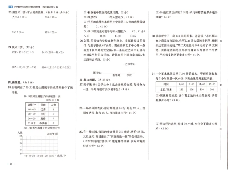 25秋《一本15天期末考点冲刺卷》苏教数学4上_25秋小学语数英习题试卷_数学_苏教版_25秋一本15天期末卷苏教版数学_25秋一本15天期末卷苏教版数学四上