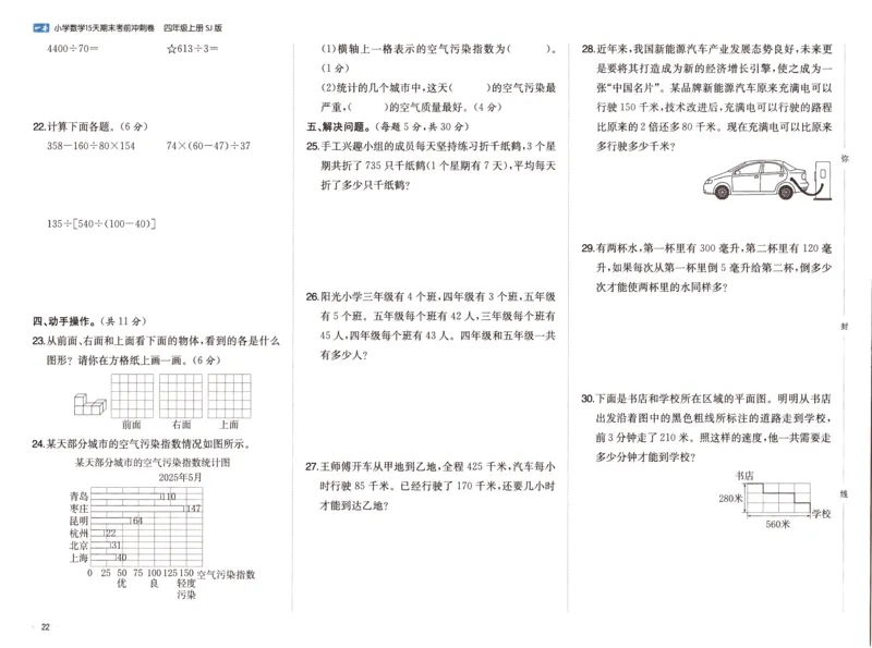 25秋《一本15天期末考点冲刺卷》苏教数学4上_25秋小学语数英习题试卷_数学_苏教版_25秋一本15天期末卷苏教版数学_25秋一本15天期末卷苏教版数学四上