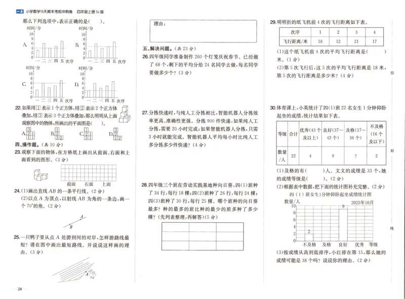 25秋《一本15天期末考点冲刺卷》苏教数学4上_25秋小学语数英习题试卷_数学_苏教版_25秋一本15天期末卷苏教版数学_25秋一本15天期末卷苏教版数学四上