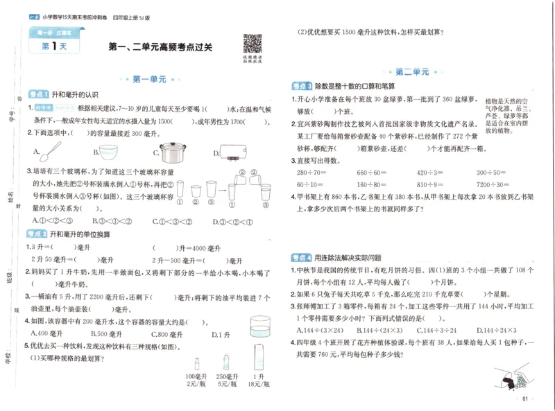 25秋《一本15天期末考点冲刺卷》苏教数学4上_25秋小学语数英习题试卷_数学_苏教版_25秋一本15天期末卷苏教版数学_25秋一本15天期末卷苏教版数学四上