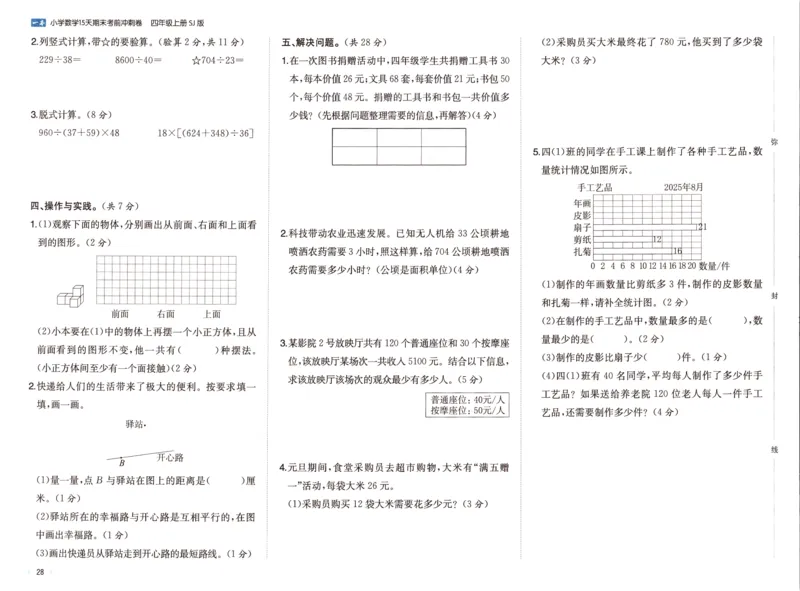 25秋《一本15天期末考点冲刺卷》苏教数学4上_25秋小学语数英习题试卷_数学_苏教版_25秋一本15天期末卷苏教版数学_25秋一本15天期末卷苏教版数学四上