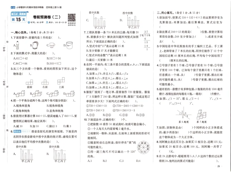 25秋《一本15天期末考点冲刺卷》苏教数学4上_25秋小学语数英习题试卷_数学_苏教版_25秋一本15天期末卷苏教版数学_25秋一本15天期末卷苏教版数学四上