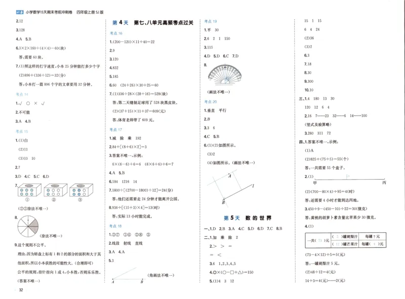 25秋《一本15天期末考点冲刺卷》苏教数学4上_25秋小学语数英习题试卷_数学_苏教版_25秋一本15天期末卷苏教版数学_25秋一本15天期末卷苏教版数学四上