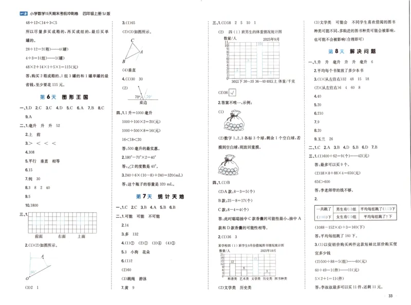 25秋《一本15天期末考点冲刺卷》苏教数学4上_25秋小学语数英习题试卷_数学_苏教版_25秋一本15天期末卷苏教版数学_25秋一本15天期末卷苏教版数学四上