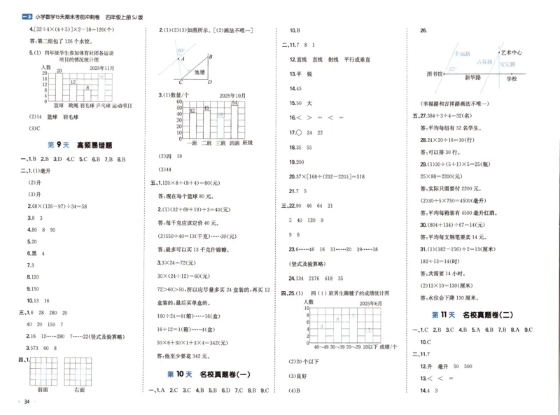 25秋《一本15天期末考点冲刺卷》苏教数学4上_25秋小学语数英习题试卷_数学_苏教版_25秋一本15天期末卷苏教版数学_25秋一本15天期末卷苏教版数学四上