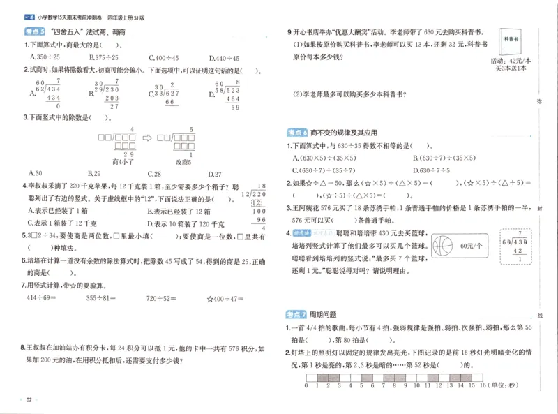 25秋《一本15天期末考点冲刺卷》苏教数学4上_25秋小学语数英习题试卷_数学_苏教版_25秋一本15天期末卷苏教版数学_25秋一本15天期末卷苏教版数学四上