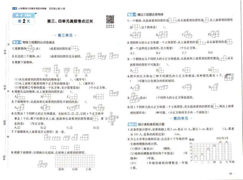 25秋《一本15天期末考点冲刺卷》苏教数学4上_25秋小学语数英习题试卷_数学_苏教版_25秋一本15天期末卷苏教版数学_25秋一本15天期末卷苏教版数学四上