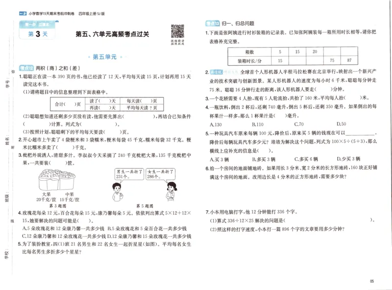25秋《一本15天期末考点冲刺卷》苏教数学4上_25秋小学语数英习题试卷_数学_苏教版_25秋一本15天期末卷苏教版数学_25秋一本15天期末卷苏教版数学四上
