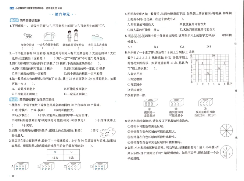 25秋《一本15天期末考点冲刺卷》苏教数学4上_25秋小学语数英习题试卷_数学_苏教版_25秋一本15天期末卷苏教版数学_25秋一本15天期末卷苏教版数学四上