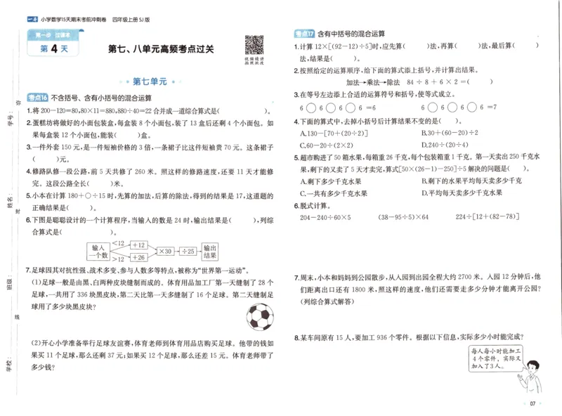 25秋《一本15天期末考点冲刺卷》苏教数学4上_25秋小学语数英习题试卷_数学_苏教版_25秋一本15天期末卷苏教版数学_25秋一本15天期末卷苏教版数学四上