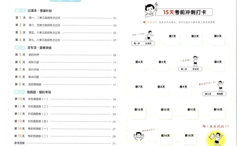 25秋《一本15天期末考点冲刺卷》苏教数学4上_25秋小学语数英习题试卷_数学_苏教版_25秋一本15天期末卷苏教版数学_25秋一本15天期末卷苏教版数学四上