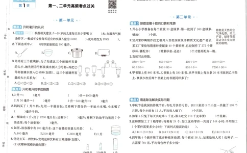 25秋《一本15天期末考点冲刺卷》苏教数学4上_25秋小学语数英习题试卷_数学_苏教版_25秋一本15天期末卷苏教版数学_25秋一本15天期末卷苏教版数学四上