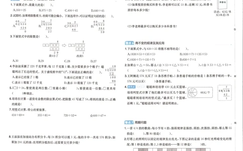 25秋《一本15天期末考点冲刺卷》苏教数学4上_25秋小学语数英习题试卷_数学_苏教版_25秋一本15天期末卷苏教版数学_25秋一本15天期末卷苏教版数学四上