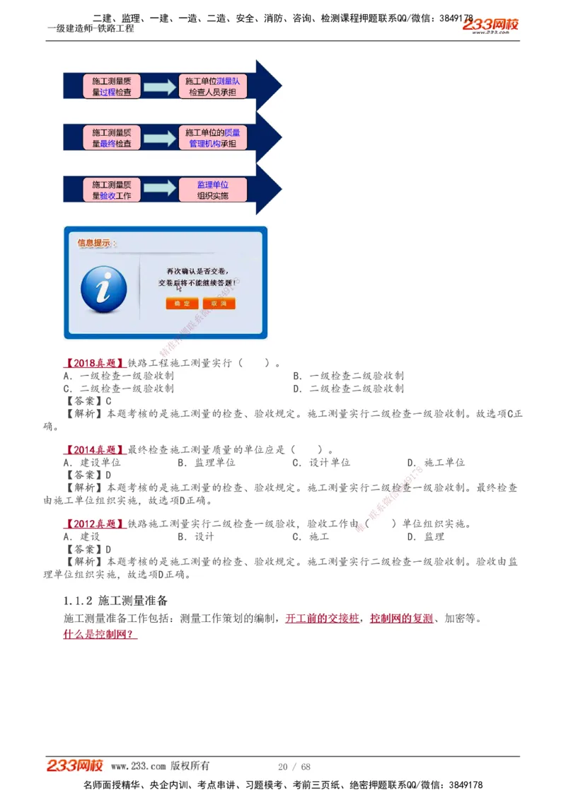 1-11_2026年一级建造师_2026年一建铁路_2025年一建铁路SVIP_02-基础精讲✿高端面授✿深度强化_05-铁路《教材精讲班》王硕男233