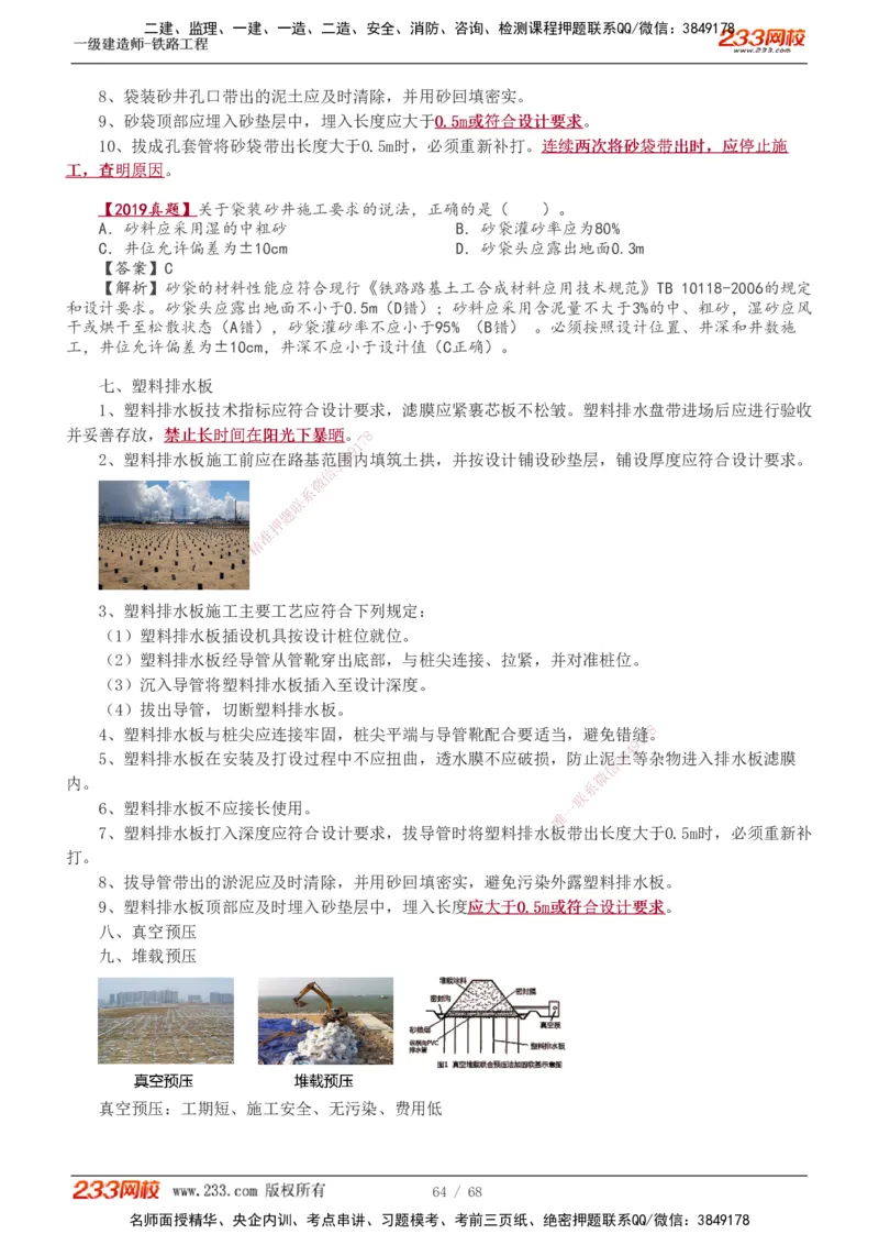 1-11_2026年一级建造师_2026年一建铁路_2025年一建铁路SVIP_02-基础精讲✿高端面授✿深度强化_05-铁路《教材精讲班》王硕男233