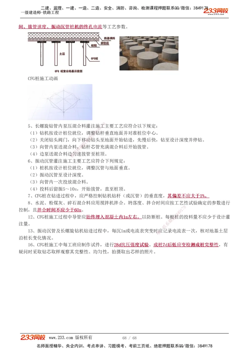 1-11_2026年一级建造师_2026年一建铁路_2025年一建铁路SVIP_02-基础精讲✿高端面授✿深度强化_05-铁路《教材精讲班》王硕男233