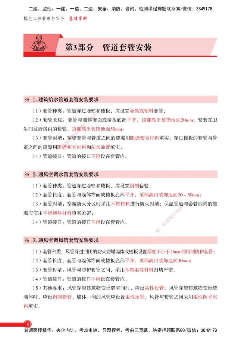 2025机电-实务总结资料_2026年一级建造师_2026年一建机电_2025年一建机电SVIP_02-基础精讲✿高端面授✿深度强化_60-机电《简答速记直播》杨海军HX_讲义_2025总结资料