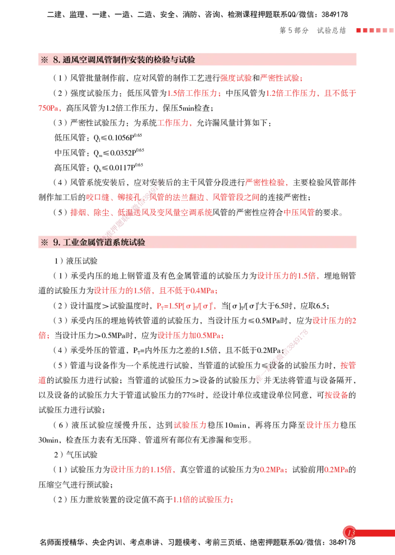 2025机电-实务总结资料_2026年一级建造师_2026年一建机电_2025年一建机电SVIP_02-基础精讲✿高端面授✿深度强化_60-机电《简答速记直播》杨海军HX_讲义_2025总结资料