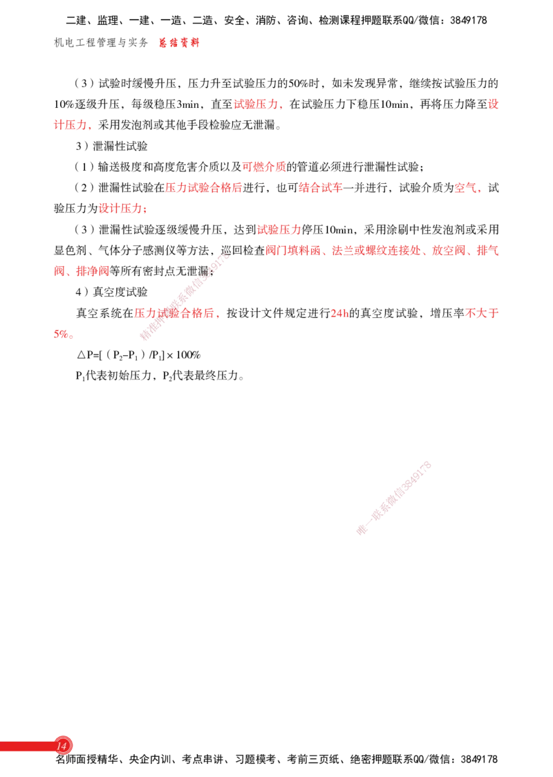 2025机电-实务总结资料_2026年一级建造师_2026年一建机电_2025年一建机电SVIP_02-基础精讲✿高端面授✿深度强化_60-机电《简答速记直播》杨海军HX_讲义_2025总结资料