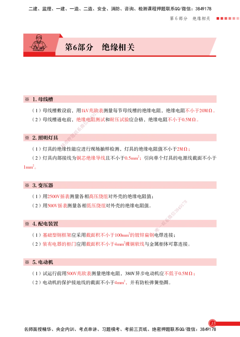 2025机电-实务总结资料_2026年一级建造师_2026年一建机电_2025年一建机电SVIP_02-基础精讲✿高端面授✿深度强化_60-机电《简答速记直播》杨海军HX_讲义_2025总结资料