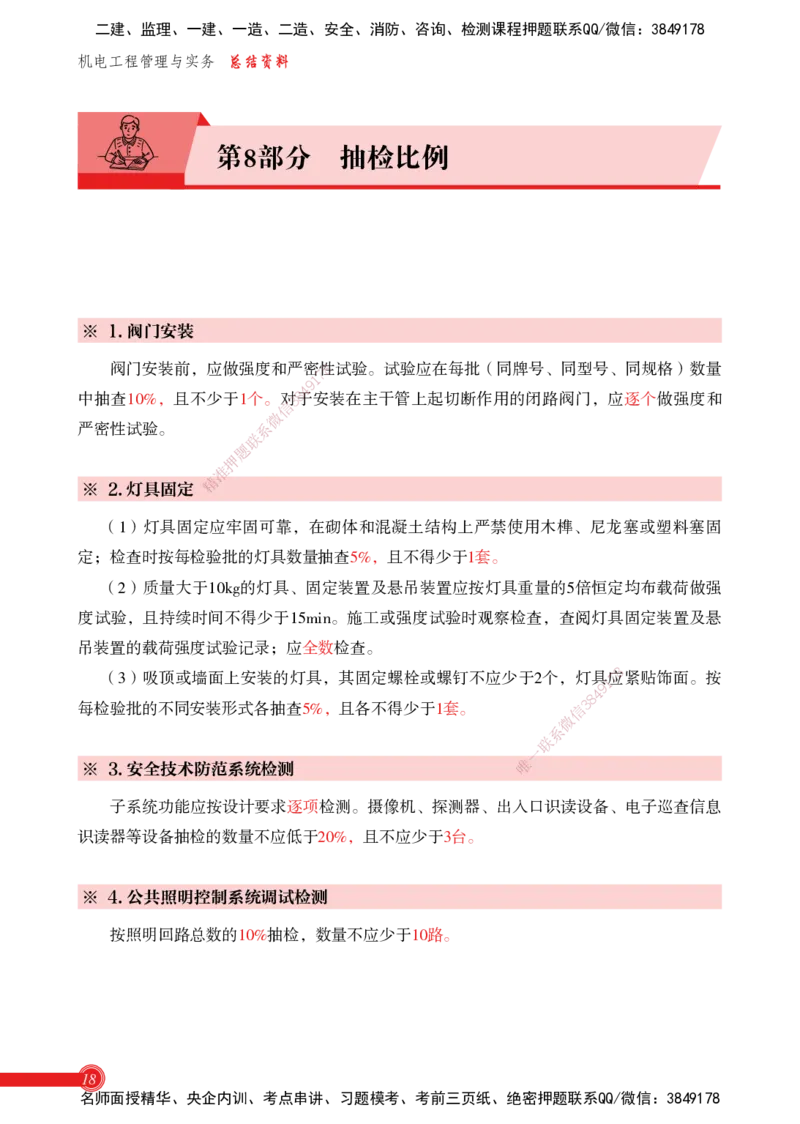 2025机电-实务总结资料_2026年一级建造师_2026年一建机电_2025年一建机电SVIP_02-基础精讲✿高端面授✿深度强化_60-机电《简答速记直播》杨海军HX_讲义_2025总结资料