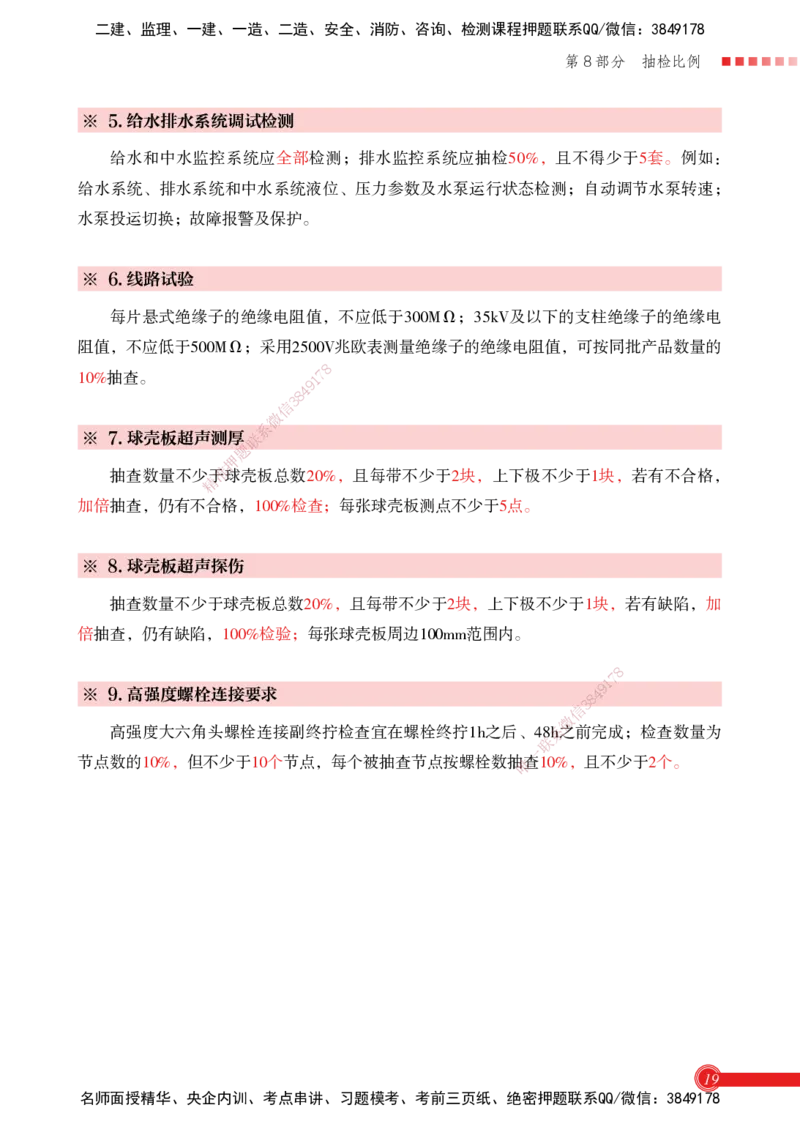 2025机电-实务总结资料_2026年一级建造师_2026年一建机电_2025年一建机电SVIP_02-基础精讲✿高端面授✿深度强化_60-机电《简答速记直播》杨海军HX_讲义_2025总结资料