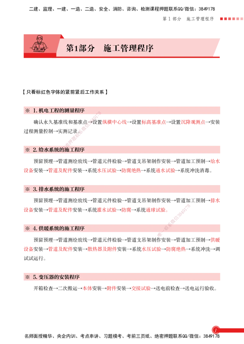 2025机电-实务总结资料_2026年一级建造师_2026年一建机电_2025年一建机电SVIP_02-基础精讲✿高端面授✿深度强化_60-机电《简答速记直播》杨海军HX_讲义_2025总结资料