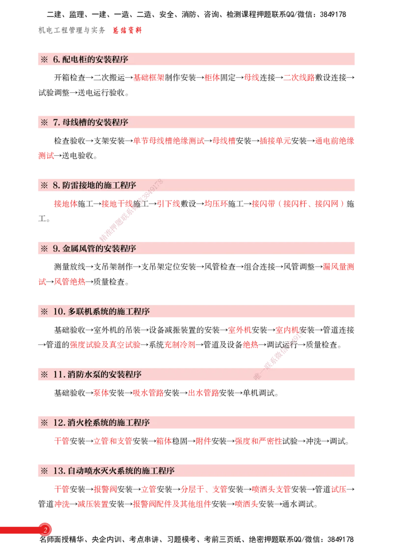 2025机电-实务总结资料_2026年一级建造师_2026年一建机电_2025年一建机电SVIP_02-基础精讲✿高端面授✿深度强化_60-机电《简答速记直播》杨海军HX_讲义_2025总结资料