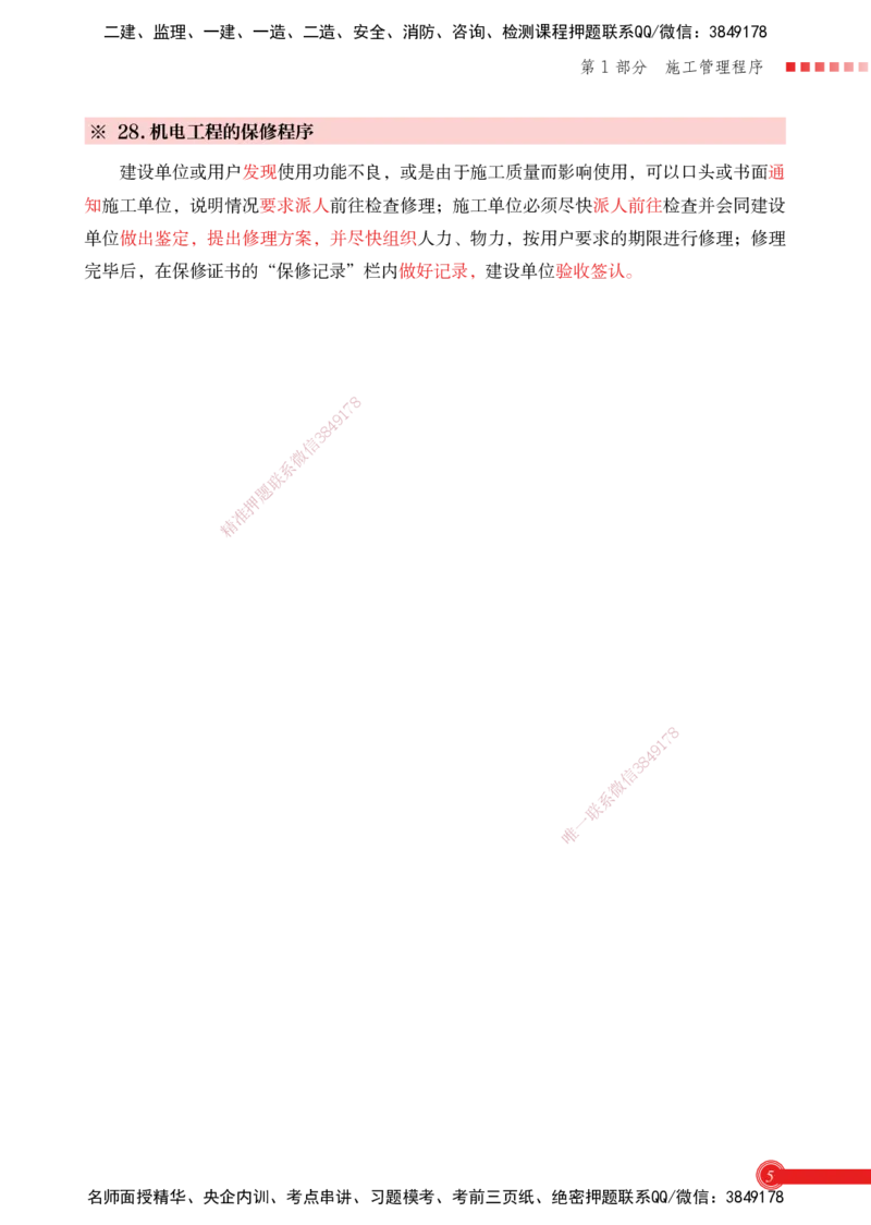 2025机电-实务总结资料_2026年一级建造师_2026年一建机电_2025年一建机电SVIP_02-基础精讲✿高端面授✿深度强化_60-机电《简答速记直播》杨海军HX_讲义_2025总结资料