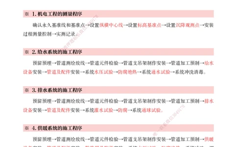 2025机电-实务总结资料_2026年一级建造师_2026年一建机电_2025年一建机电SVIP_02-基础精讲✿高端面授✿深度强化_60-机电《简答速记直播》杨海军HX_讲义_2025总结资料