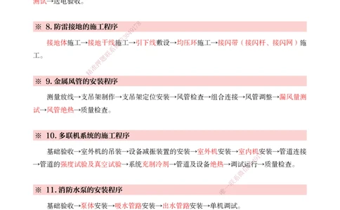 2025机电-实务总结资料_2026年一级建造师_2026年一建机电_2025年一建机电SVIP_02-基础精讲✿高端面授✿深度强化_60-机电《简答速记直播》杨海军HX_讲义_2025总结资料