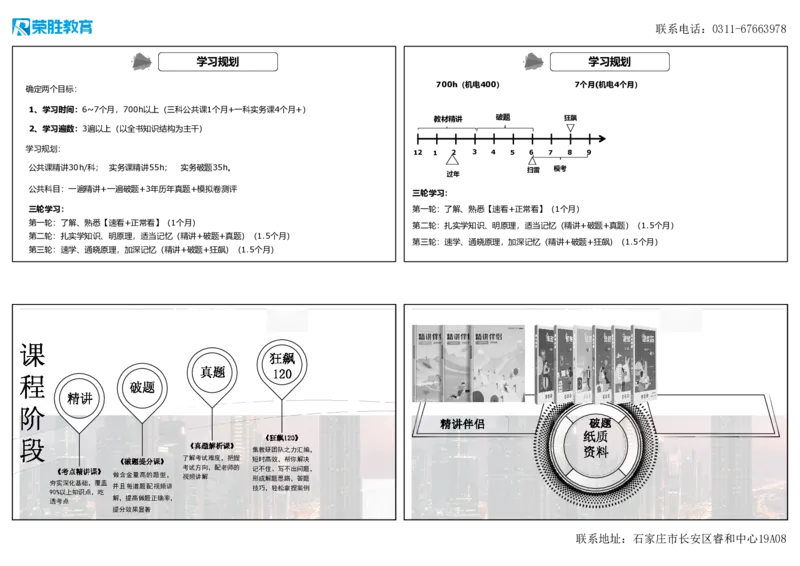 2025一建机电精讲导学课（可打印版）(1)_2026年一级建造师_2026年一建机电_2025年一建机电SVIP_02-基础精讲✿高端面授✿深度强化_12-机电《教材精讲班》王峰RS推荐_讲义