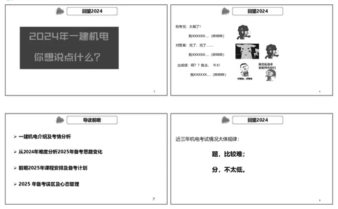 2025一建机电精讲导学课（可打印版）(1)_2026年一级建造师_2026年一建机电_2025年一建机电SVIP_02-基础精讲✿高端面授✿深度强化_12-机电《教材精讲班》王峰RS推荐_讲义