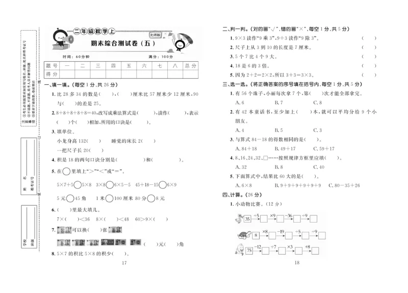 《百分首选》期末冲刺-数学2年级上册（BS）_二年级上下册资料_小学二年级学习资料-25年更新版_2-03、小学二年级数学上册_2-3-2、练习题、作业、试题、试卷_北师大版_电子册类