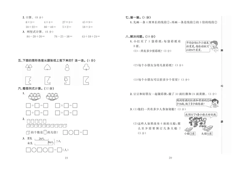 《百分首选》期末冲刺-数学2年级上册（BS）_二年级上下册资料_小学二年级学习资料-25年更新版_2-03、小学二年级数学上册_2-3-2、练习题、作业、试题、试卷_北师大版_电子册类