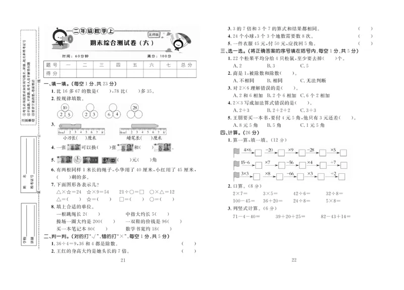 《百分首选》期末冲刺-数学2年级上册（BS）_二年级上下册资料_小学二年级学习资料-25年更新版_2-03、小学二年级数学上册_2-3-2、练习题、作业、试题、试卷_北师大版_电子册类