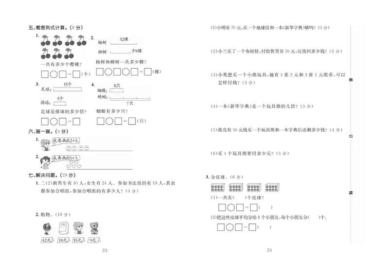 《百分首选》期末冲刺-数学2年级上册（BS）_二年级上下册资料_小学二年级学习资料-25年更新版_2-03、小学二年级数学上册_2-3-2、练习题、作业、试题、试卷_北师大版_电子册类