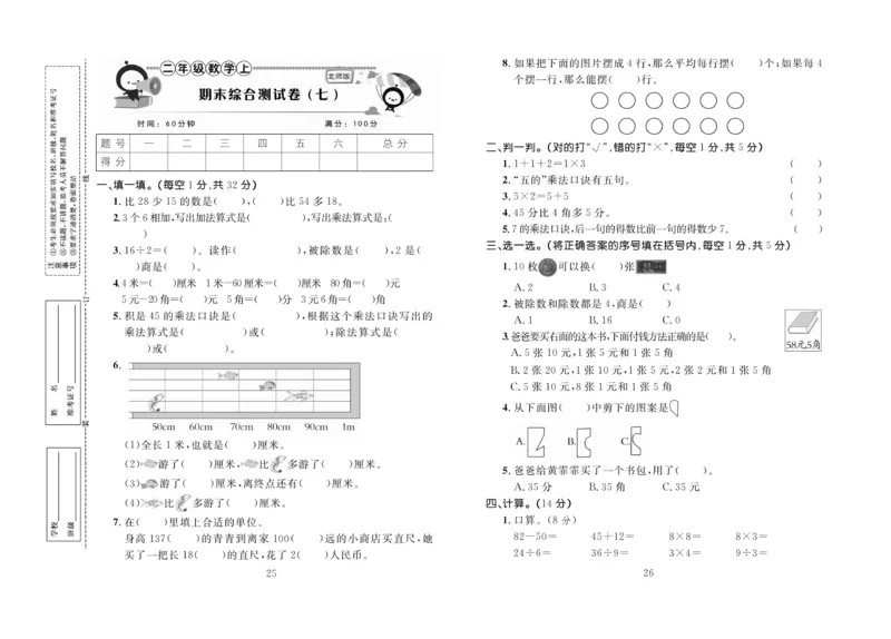 《百分首选》期末冲刺-数学2年级上册（BS）_二年级上下册资料_小学二年级学习资料-25年更新版_2-03、小学二年级数学上册_2-3-2、练习题、作业、试题、试卷_北师大版_电子册类