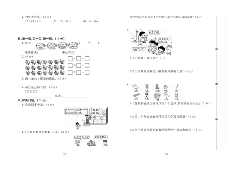 《百分首选》期末冲刺-数学2年级上册（BS）_二年级上下册资料_小学二年级学习资料-25年更新版_2-03、小学二年级数学上册_2-3-2、练习题、作业、试题、试卷_北师大版_电子册类