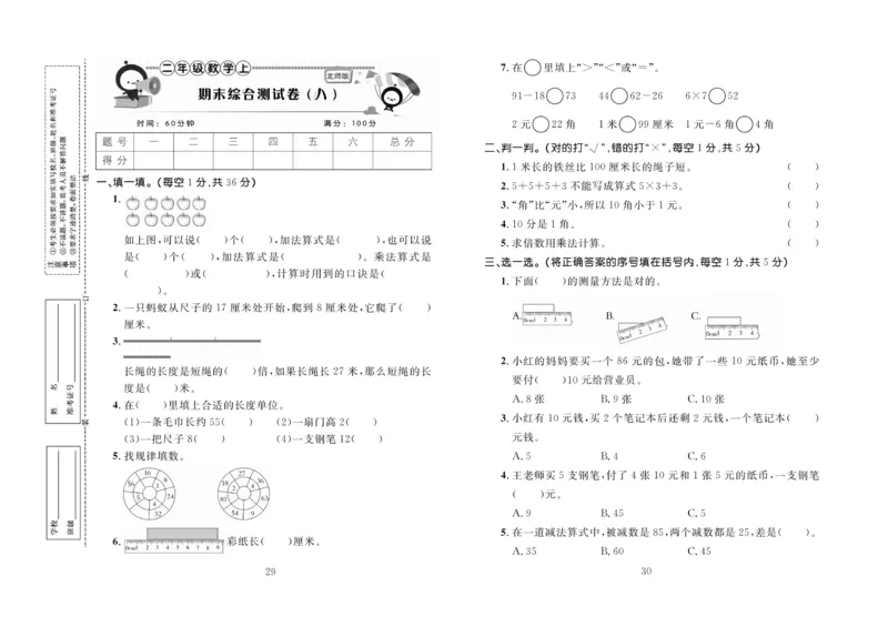 《百分首选》期末冲刺-数学2年级上册（BS）_二年级上下册资料_小学二年级学习资料-25年更新版_2-03、小学二年级数学上册_2-3-2、练习题、作业、试题、试卷_北师大版_电子册类