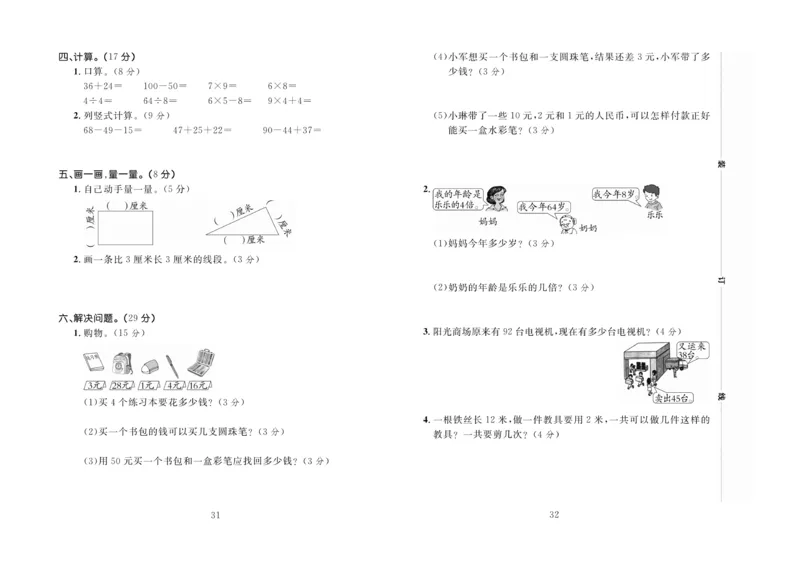 《百分首选》期末冲刺-数学2年级上册（BS）_二年级上下册资料_小学二年级学习资料-25年更新版_2-03、小学二年级数学上册_2-3-2、练习题、作业、试题、试卷_北师大版_电子册类