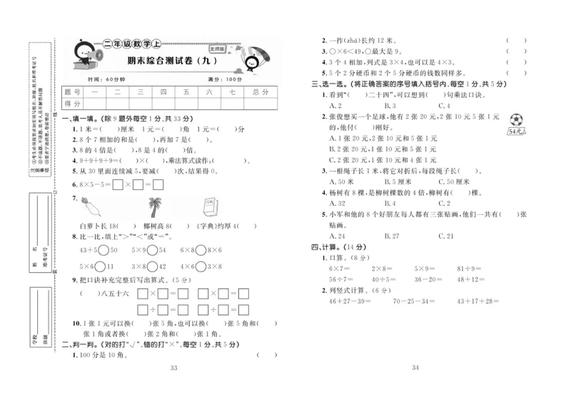 《百分首选》期末冲刺-数学2年级上册（BS）_二年级上下册资料_小学二年级学习资料-25年更新版_2-03、小学二年级数学上册_2-3-2、练习题、作业、试题、试卷_北师大版_电子册类