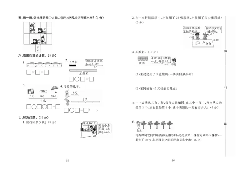 《百分首选》期末冲刺-数学2年级上册（BS）_二年级上下册资料_小学二年级学习资料-25年更新版_2-03、小学二年级数学上册_2-3-2、练习题、作业、试题、试卷_北师大版_电子册类
