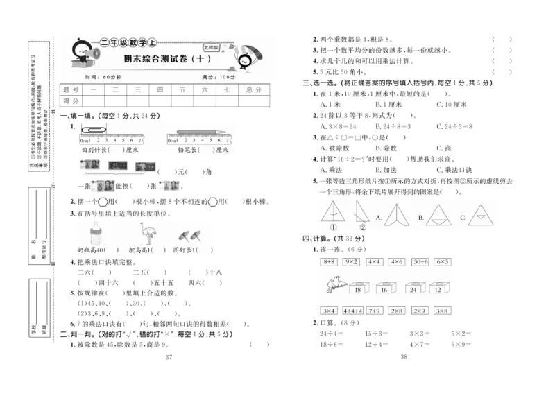 《百分首选》期末冲刺-数学2年级上册（BS）_二年级上下册资料_小学二年级学习资料-25年更新版_2-03、小学二年级数学上册_2-3-2、练习题、作业、试题、试卷_北师大版_电子册类
