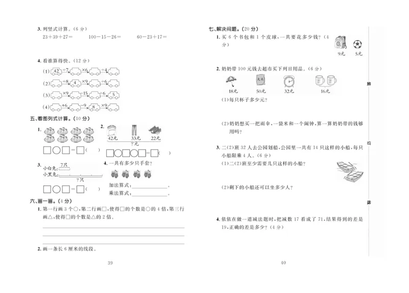 《百分首选》期末冲刺-数学2年级上册（BS）_二年级上下册资料_小学二年级学习资料-25年更新版_2-03、小学二年级数学上册_2-3-2、练习题、作业、试题、试卷_北师大版_电子册类